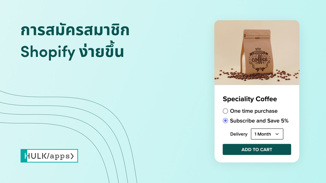 การปรับขนาดธุรกิจด้วยแอป Subscription Plus