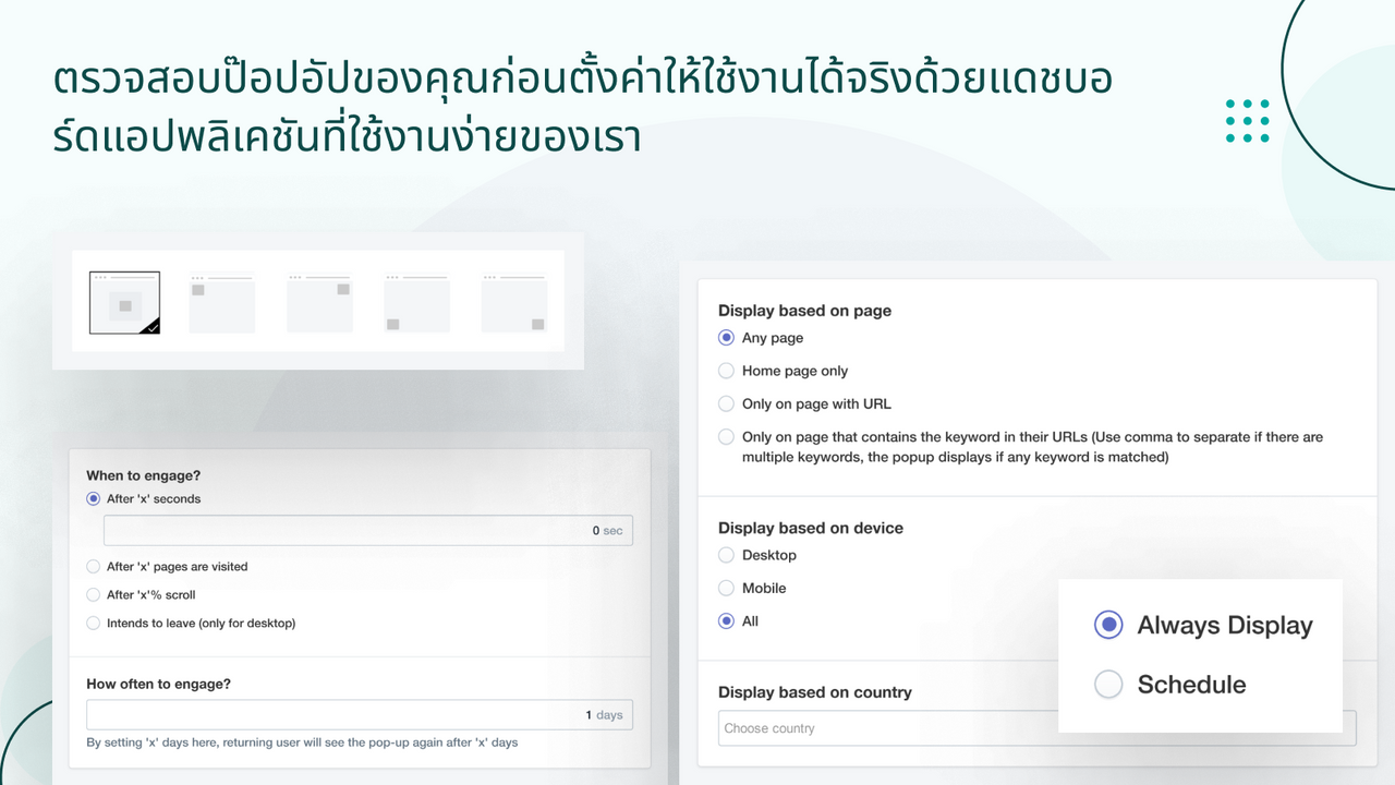 ใช้การแสดงตัวอย่างป๊อปอัปและตรวจสอบการออกแบบของคุณก่อนเผยแพร่