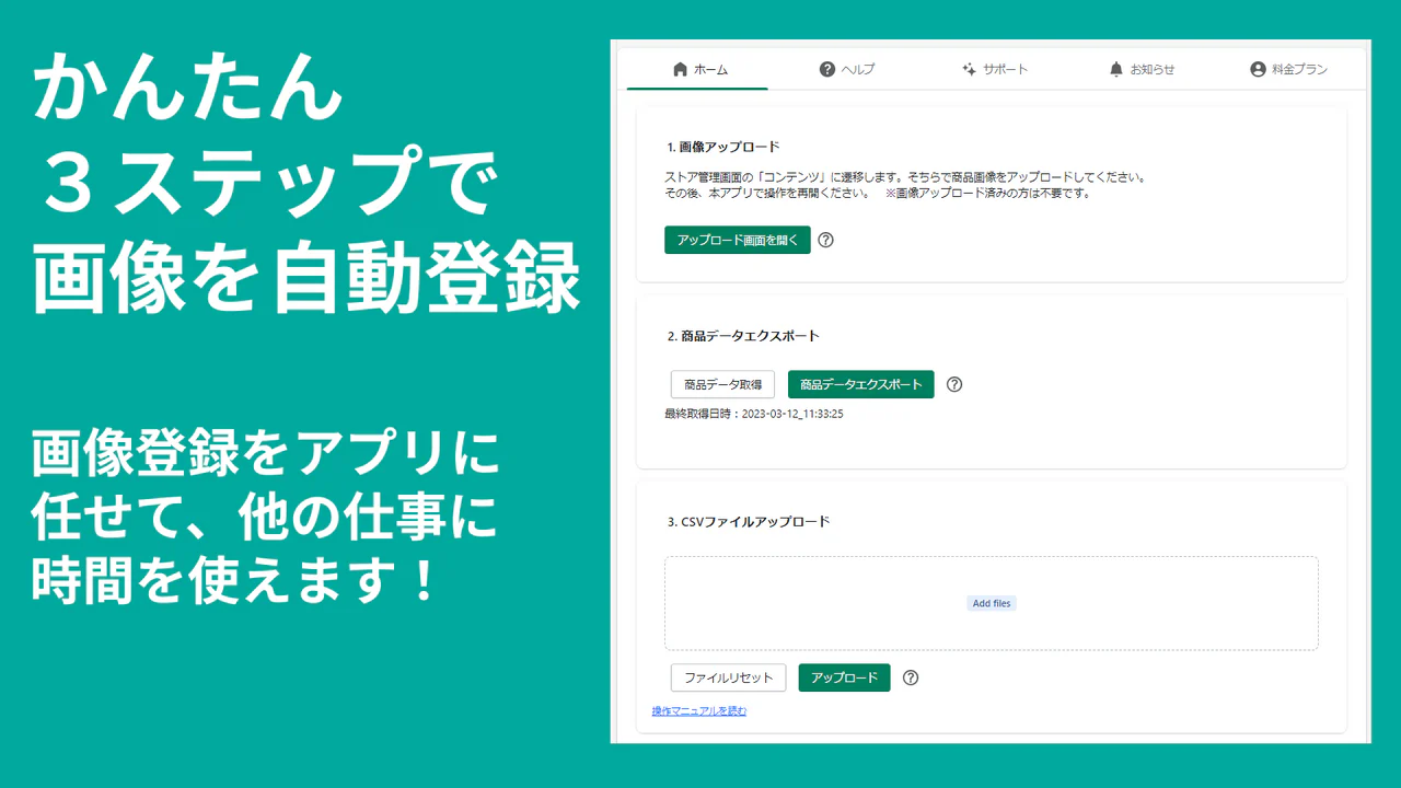 かんたん３ステップで画像を自動登録。画像登録をアプリに任せて、他の仕事に時間を使えます！