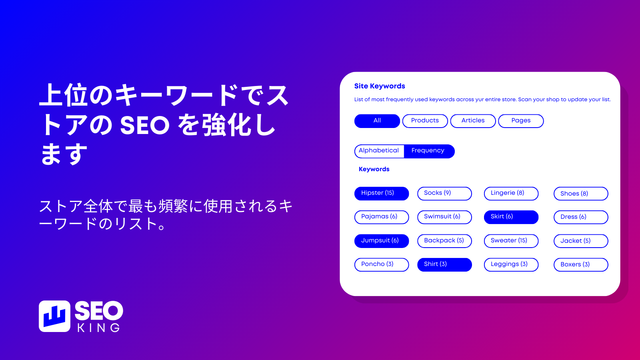 上位のキーワードでストアの SEO を強化