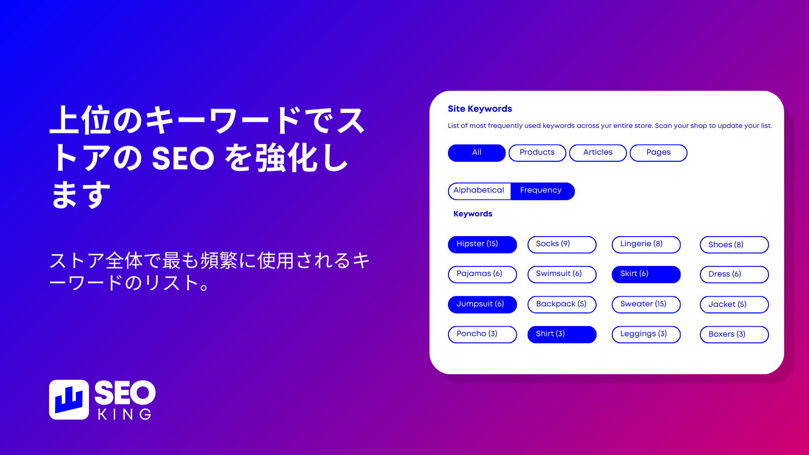 上位のキーワードでストアの SEO を強化