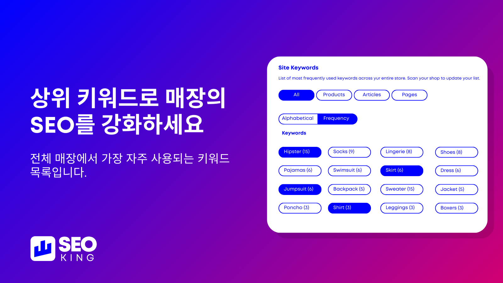 인기 키워드로 매장의 SEO를 강화하세요