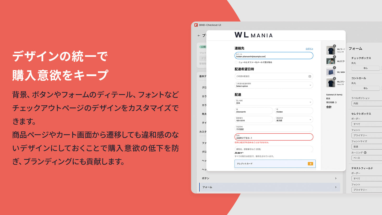 BiNDec｜チェックアウトカスタマイズ Screenshot