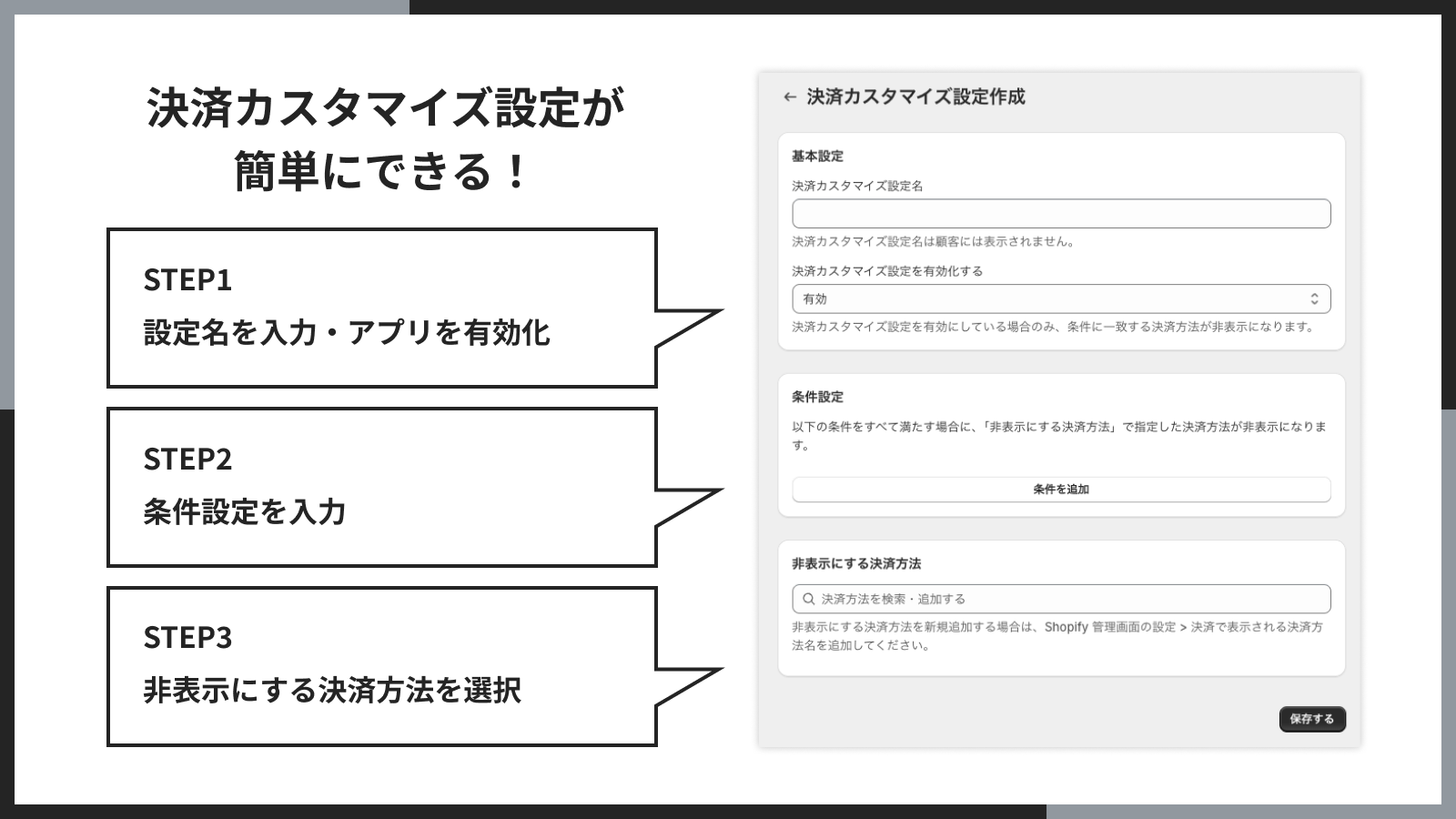 シンプル決済カスタマイズ｜お手軽条件ごとの決済方法 Screenshot