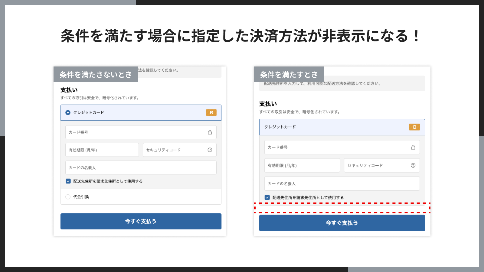 シンプル決済カスタマイズ｜お手軽条件ごとの決済方法 Screenshot