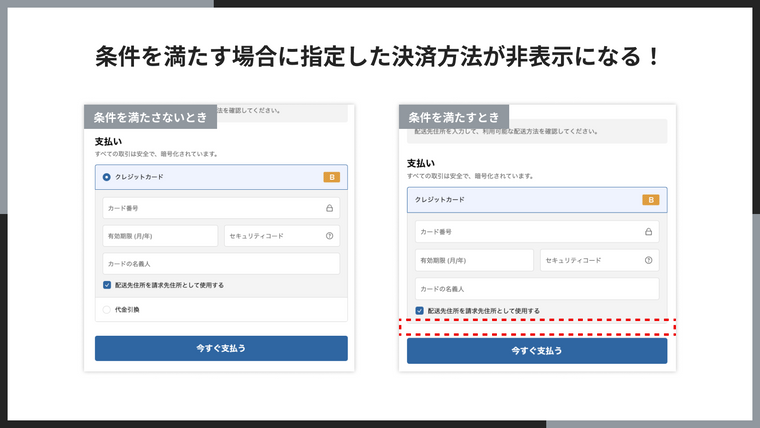 シンプル決済カスタマイズ｜お手軽条件ごとの決済方法 Screenshot