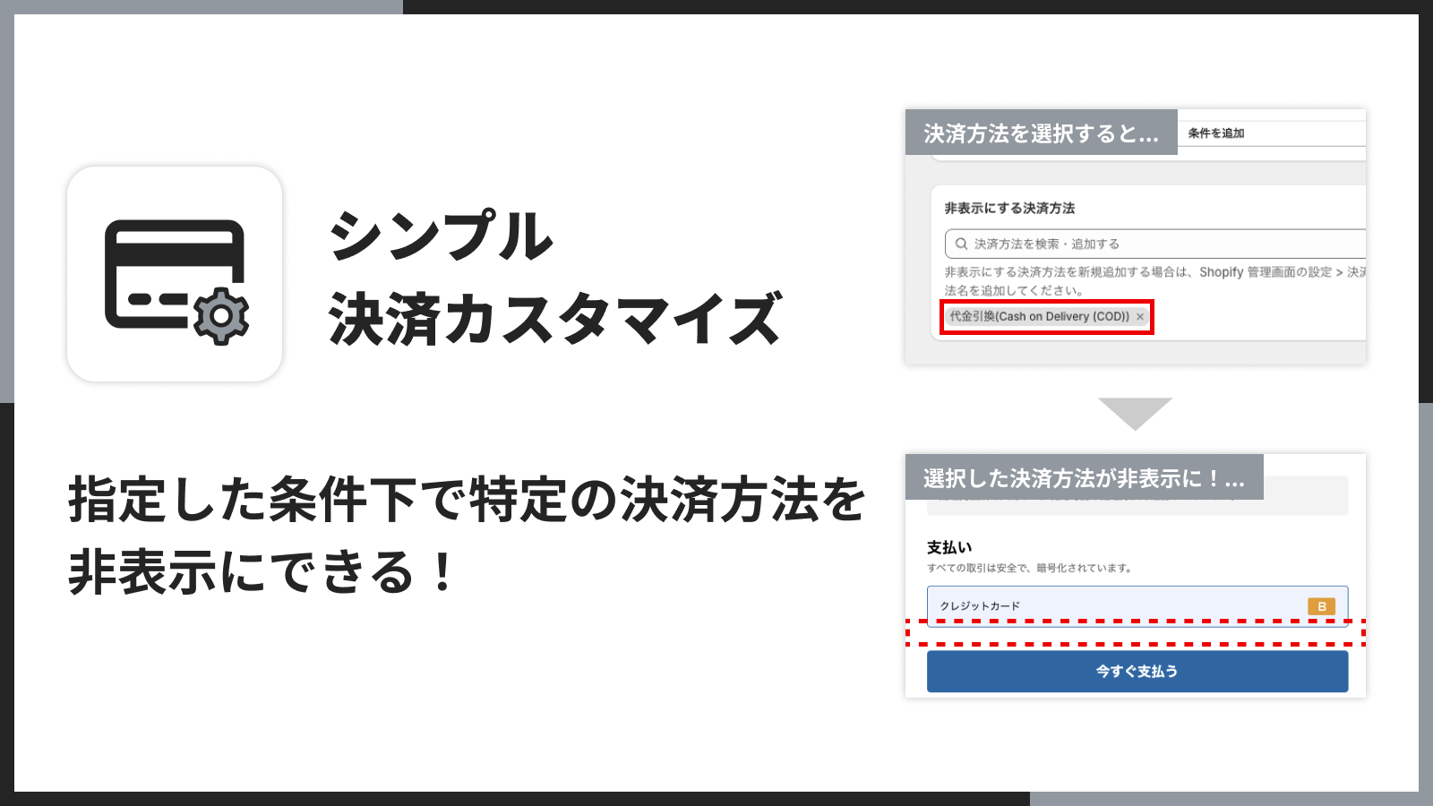 シンプル決済カスタマイズ｜お手軽条件ごとの決済方法 Screenshot
