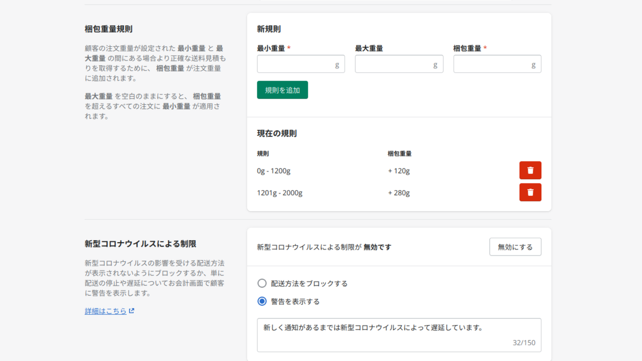 包装重量の設定