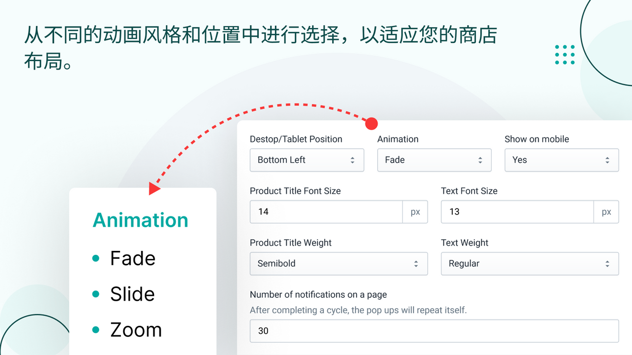 为您的销售通知选择动画和位置。