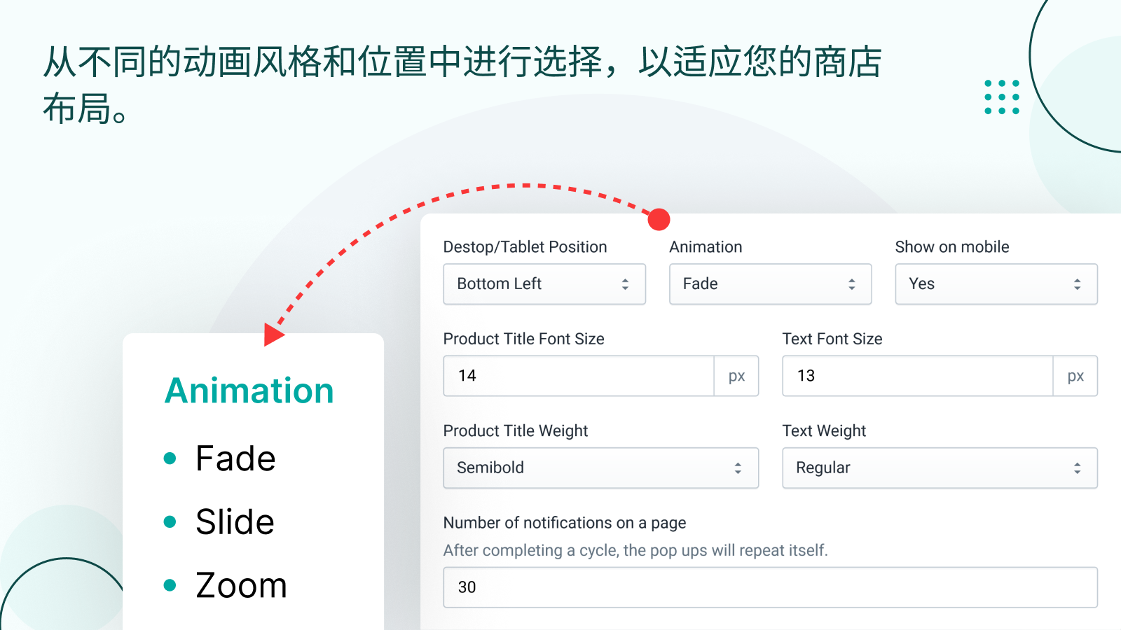 为您的销售通知选择动画和位置。