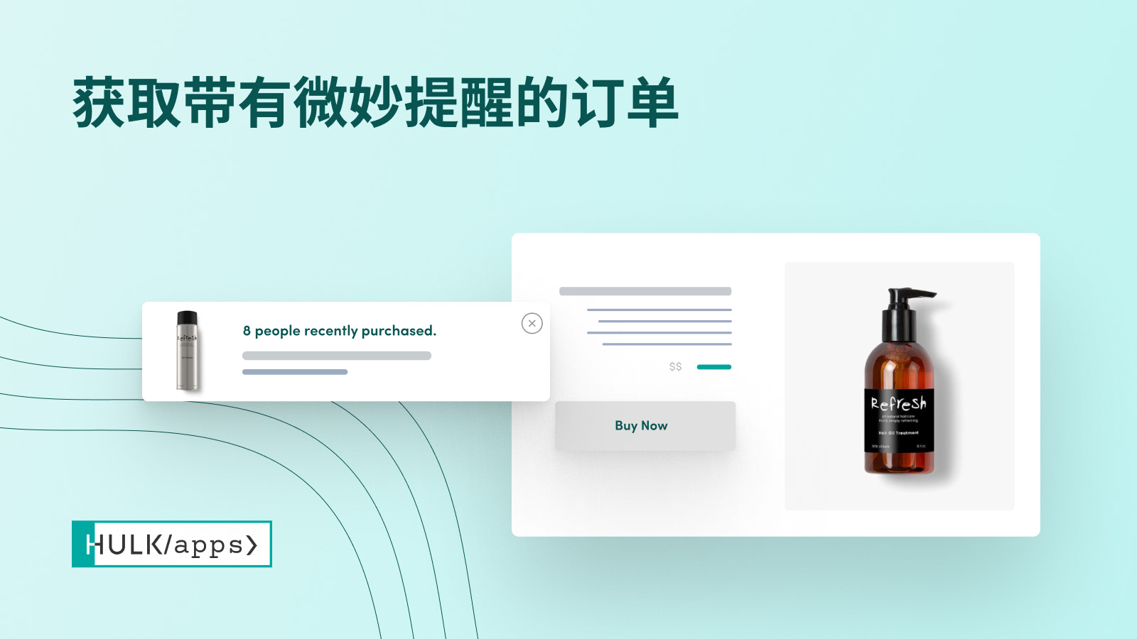 HulkApps的Shopify销售弹出窗口应用程序。