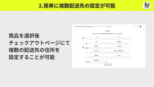 簡単に複数配送先の設定が可能