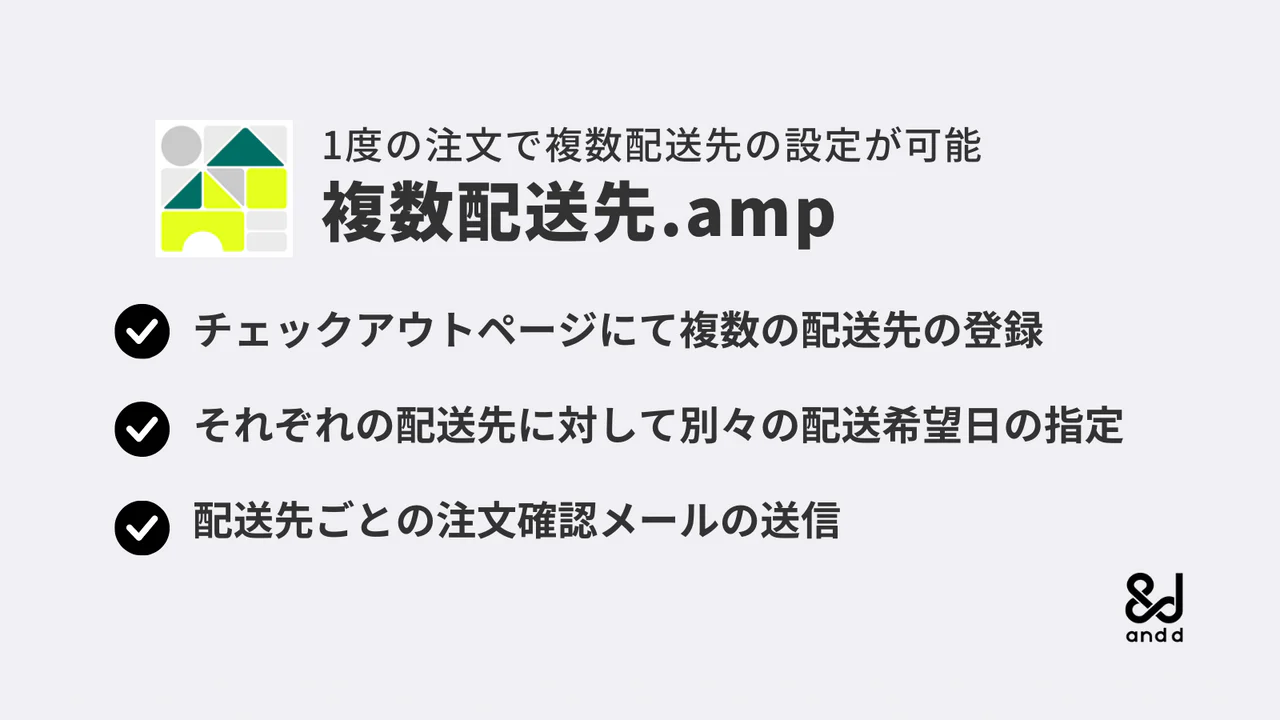 複数配送先.ampの紹介画像