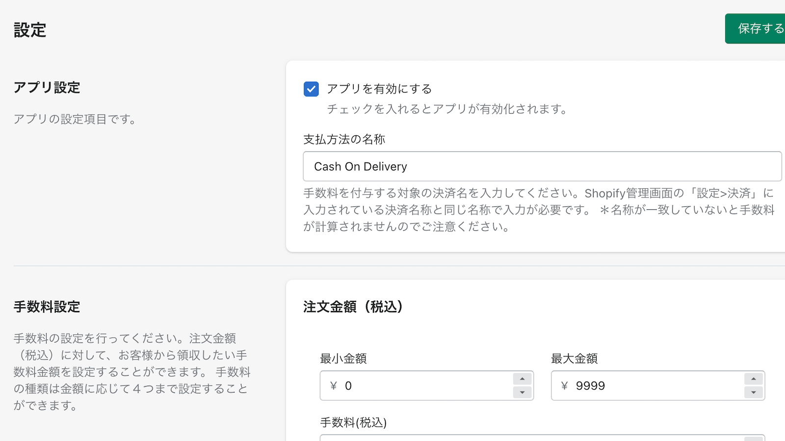 MR.DAIBIKI（代引手数料を自動計算し顧客に通知） Screenshot