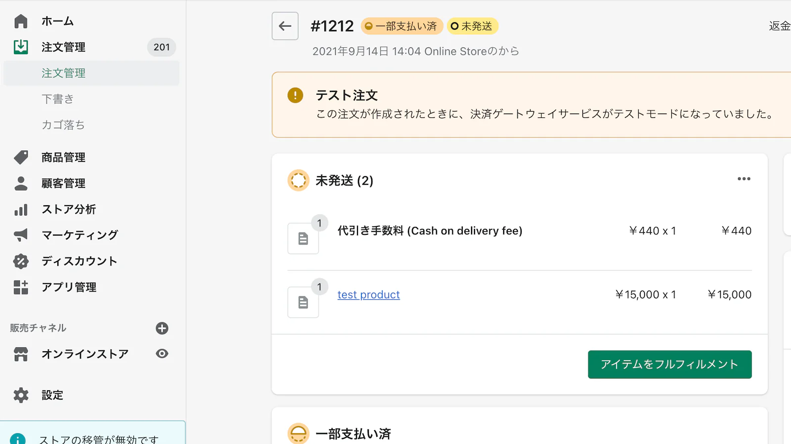 代引手数料が計算されて自動的に注文情報に代引手数料が加算された受注金額が計算されます。