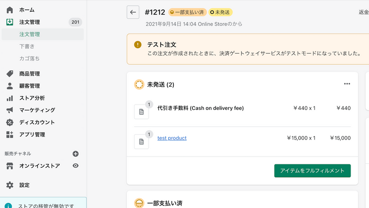 MR.DAIBIKI（代引手数料を自動計算し顧客に通知） Screenshot