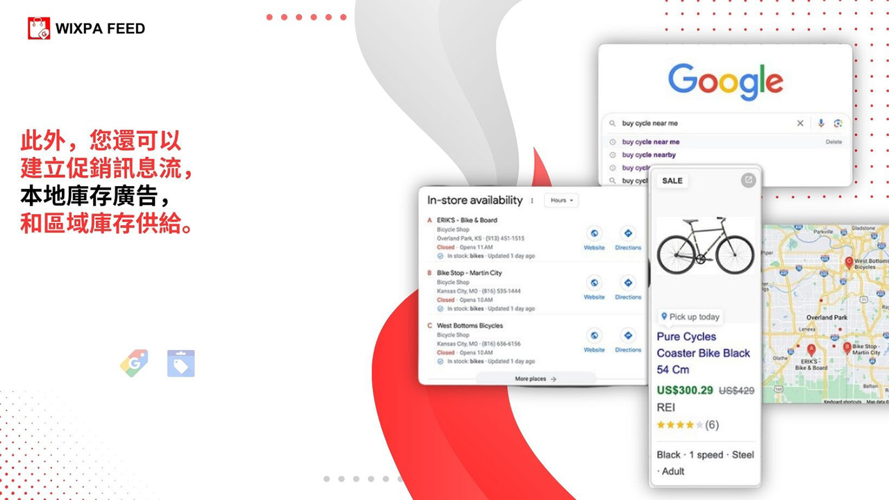 Google 購物、本地庫存、 Google 購買、Bing/Facebook