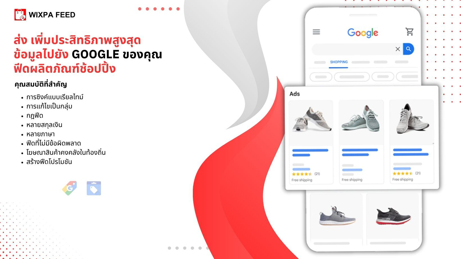 ฟีด wixpa สำหรับ Google Shopping