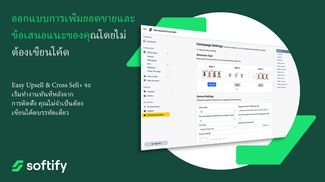 โปรโมชั่นขายเพิ่ม