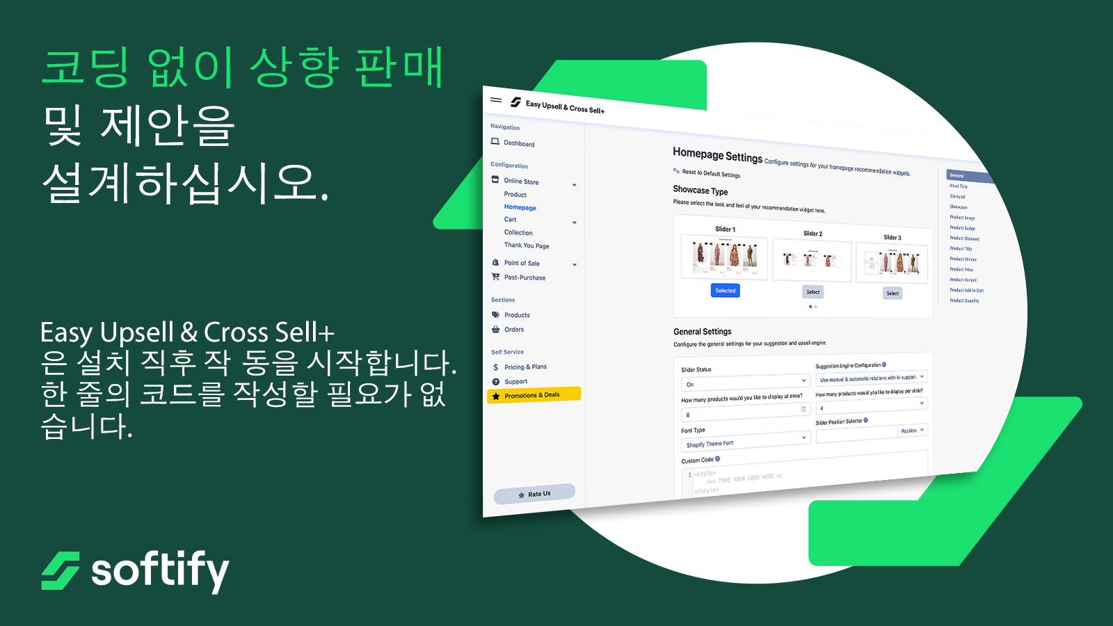 상향 판매 프로모션