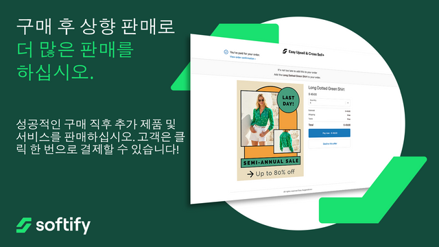 구매 후 제안