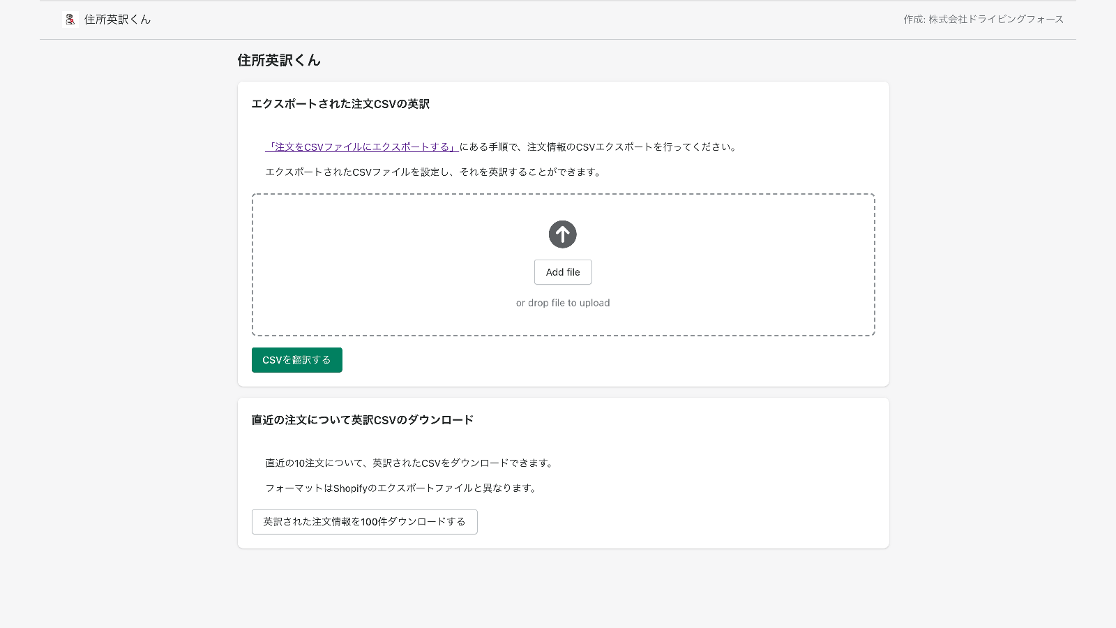 住所英訳くん Screenshot