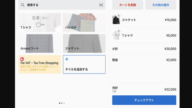Shopify上でのPIE VAT画像