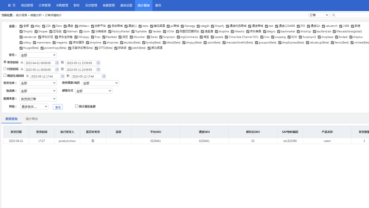 Tongtool ERP Screenshot