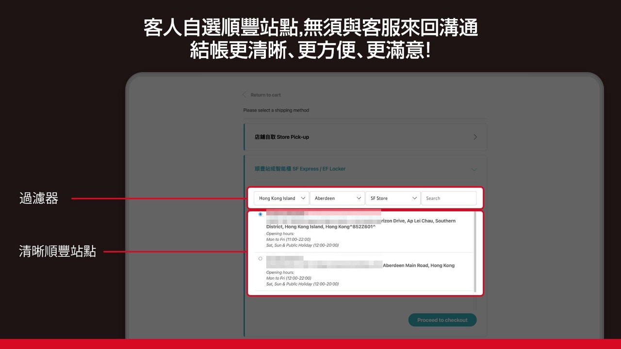 讓客人自選順豐站點