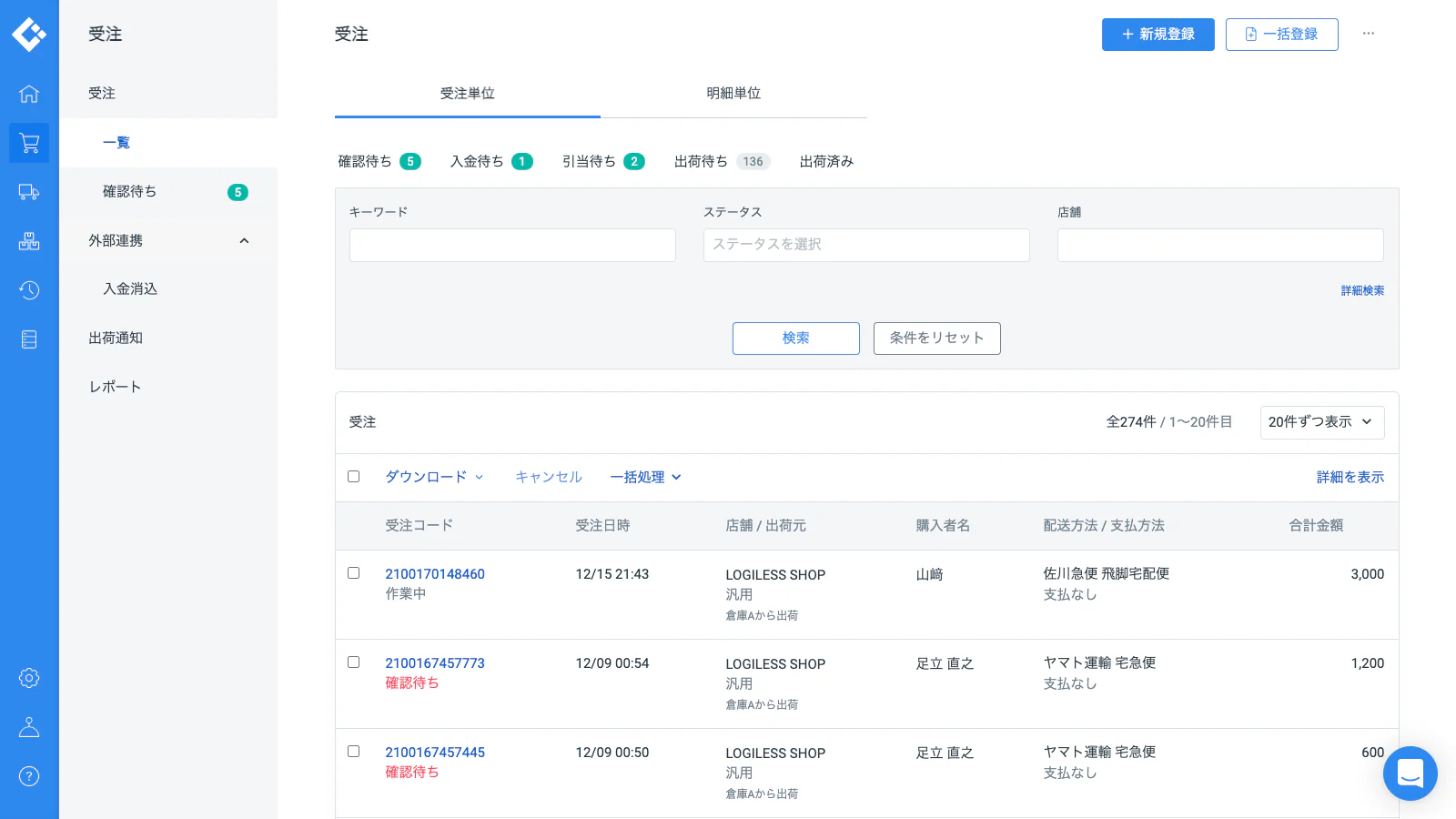 ECサイト運営の受注〜出荷まで 全てを自動化！OMS・WMS一体型EC自動出荷システム | Shopify App Store