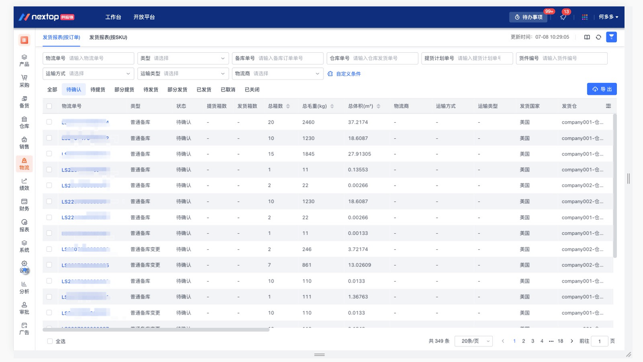 帮助客户集中管理所有商品的物流信息