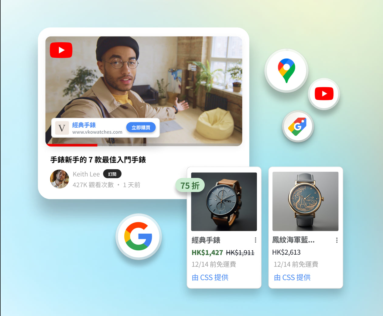 YouTube 影片中，一位男性戴著棕色手錶並對著鏡頭講話。影片區塊中顯示銷售兩隻手錶的商品資訊。視窗周圍顯示的小標誌包括：Google、Google 地圖、Google 購物和 YouTube。