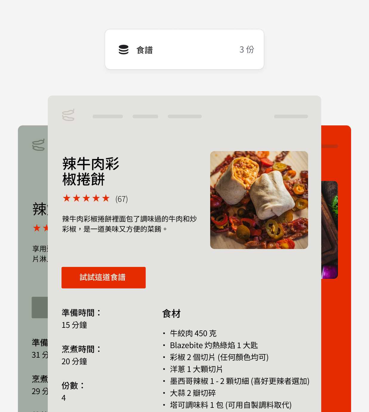 辣醬店食譜，圖片呈現如何透過 metaobjects 加入特定類型的內容