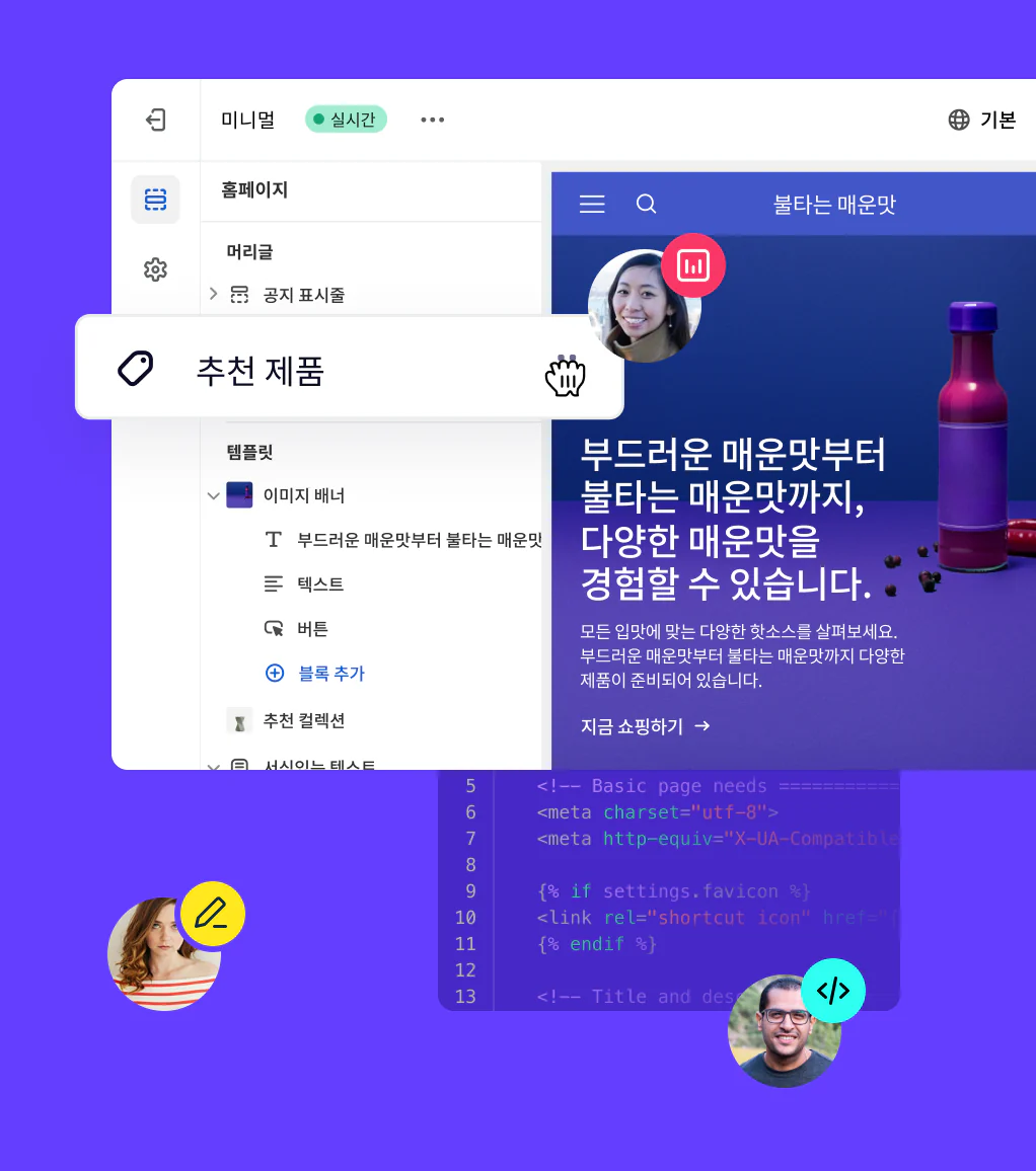 Liquid와 Shopify 온라인 스토어 편집기를 사용하여 함께 스토어를 구축하는 여러 협력자