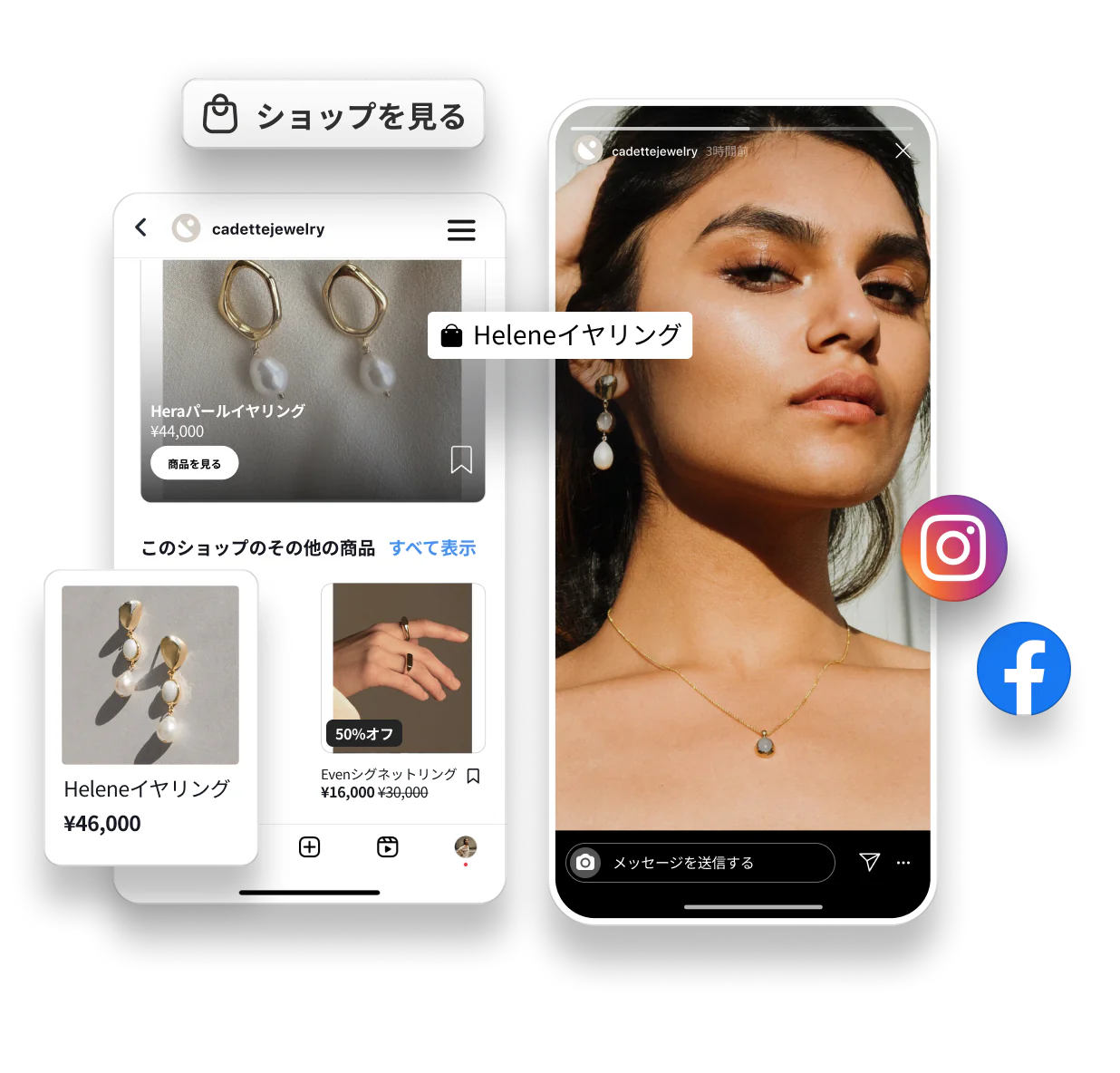 Instagramストーリーの中でパールのドロップイヤリングとネックレスを付けた若い女性。上部にイヤリングの商品ラベルがオーバーレイで表示されている。「Cadette Jewelry」というマーチャントのInstagramショップフィード内にセール中のジュエリー商品が表示されたインターフェイスがあり、その上部に [ショップを表示] ボタンが付いている。