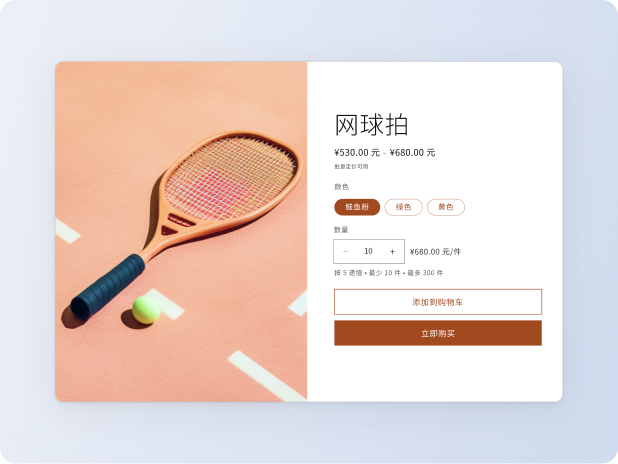 可在线出售的网球拍，提供批量购买选项以及最少和最多数量