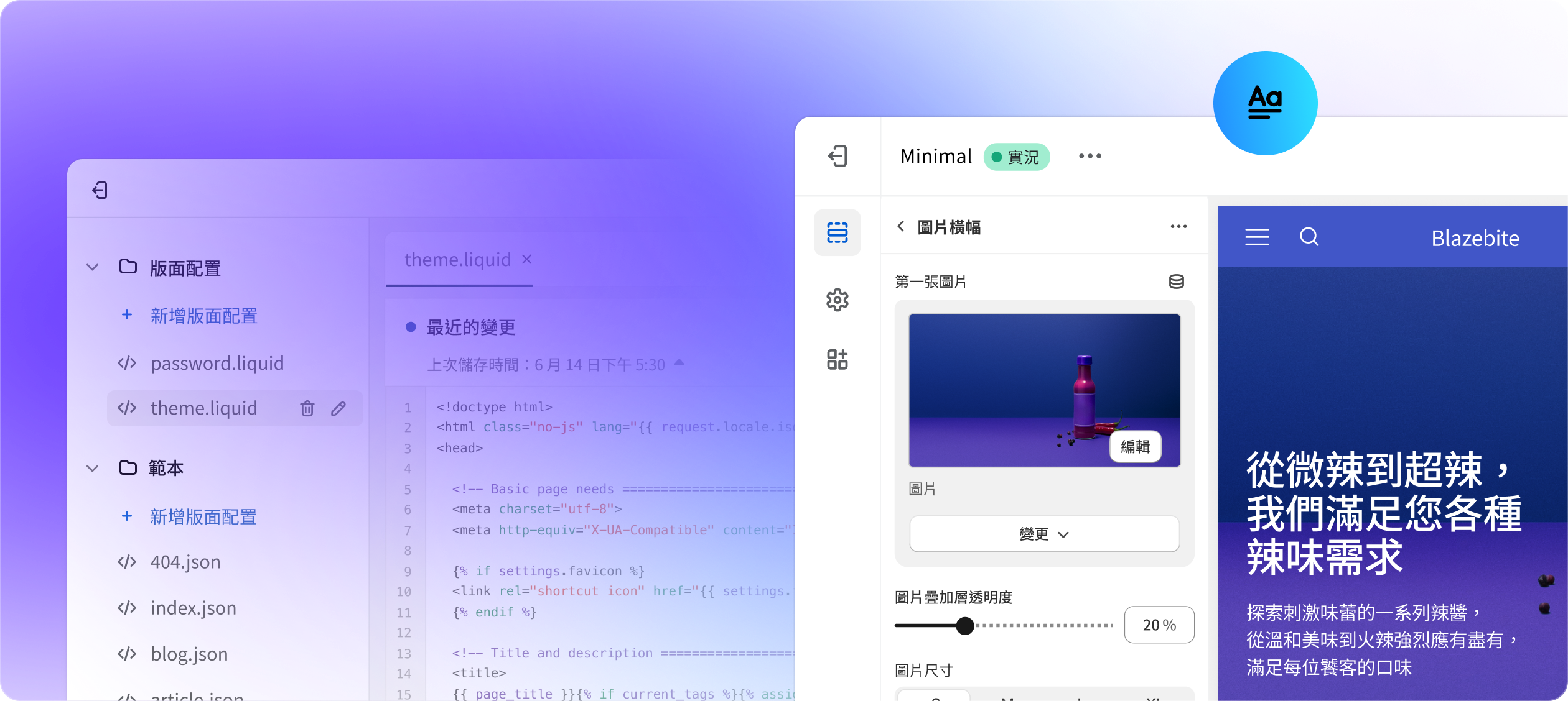 2 個畫面，分別為：Liquid 程式碼範例以及 Shopify 網路商店編輯器