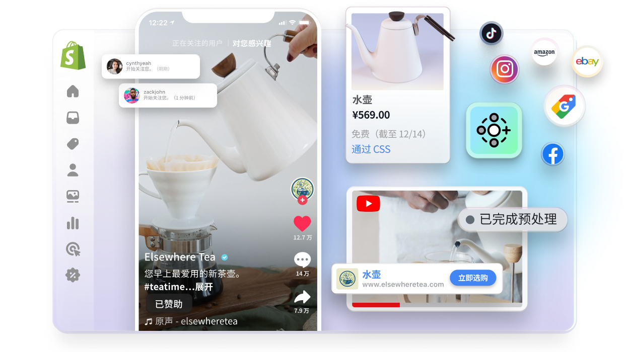 Shopify 后台的抽象视图窗口。窗口上方是 TikTok 赞助视频、YouTube 赞助视频和 Google 广告，这三个社交广告都在展示一个白色茶壶商品。窗口周围叠加了一些小 logo，包括：Marketplace Connect、Instagram、Facebook、TikTok、Google Ads、Amazon 和 eBay。