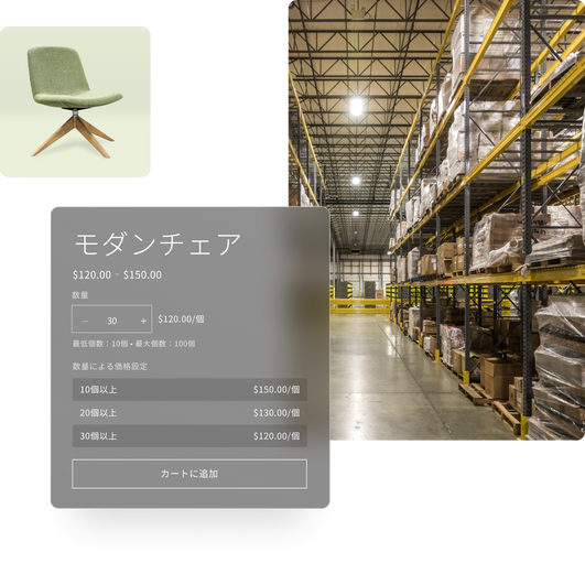 モダンなデザインの椅子、倉庫、シンプルなEコマース購入体験の3つの画像で構成されたグリッド
