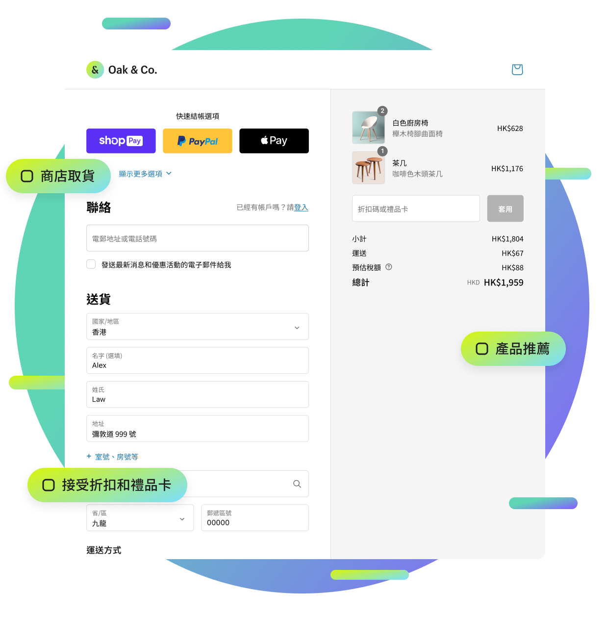 流動裝置的 Shopify Checkout