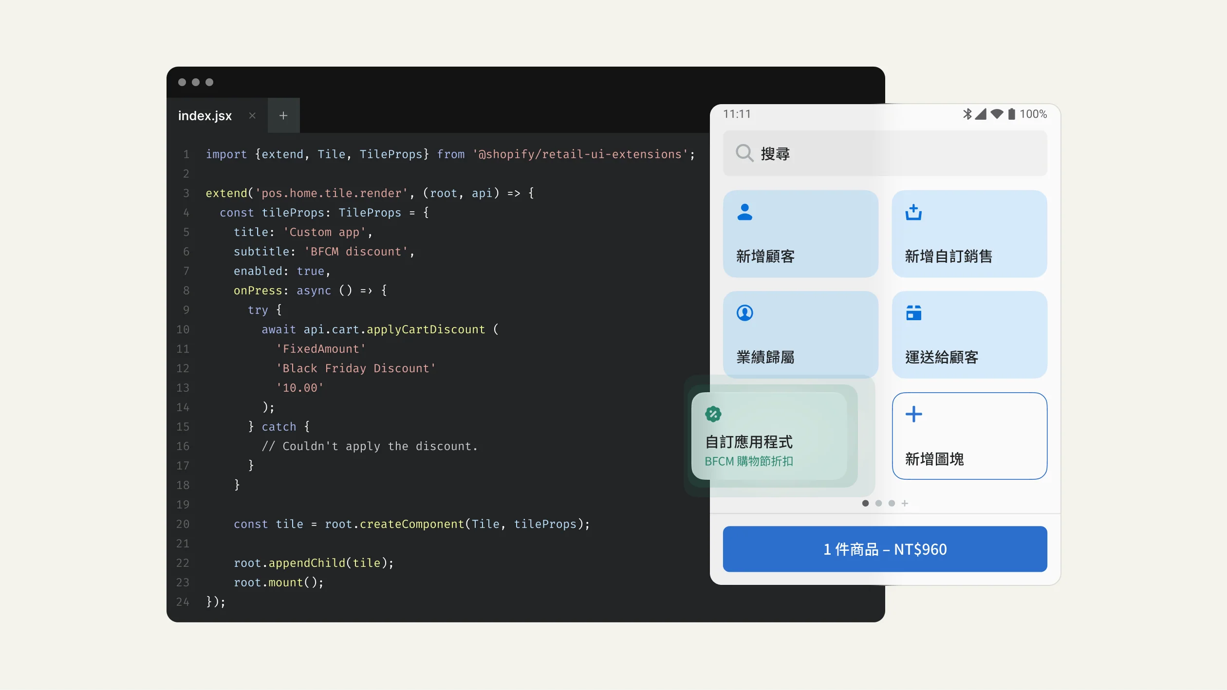 在 Shopify POS 中加入自訂應用程式：前方是 POS 主畫面中顯示的應用程式，後方是執行應用程式所需的程式碼。