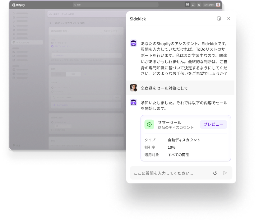 Sidekick：コマースに特化したAI - Powered by Shopify Magic