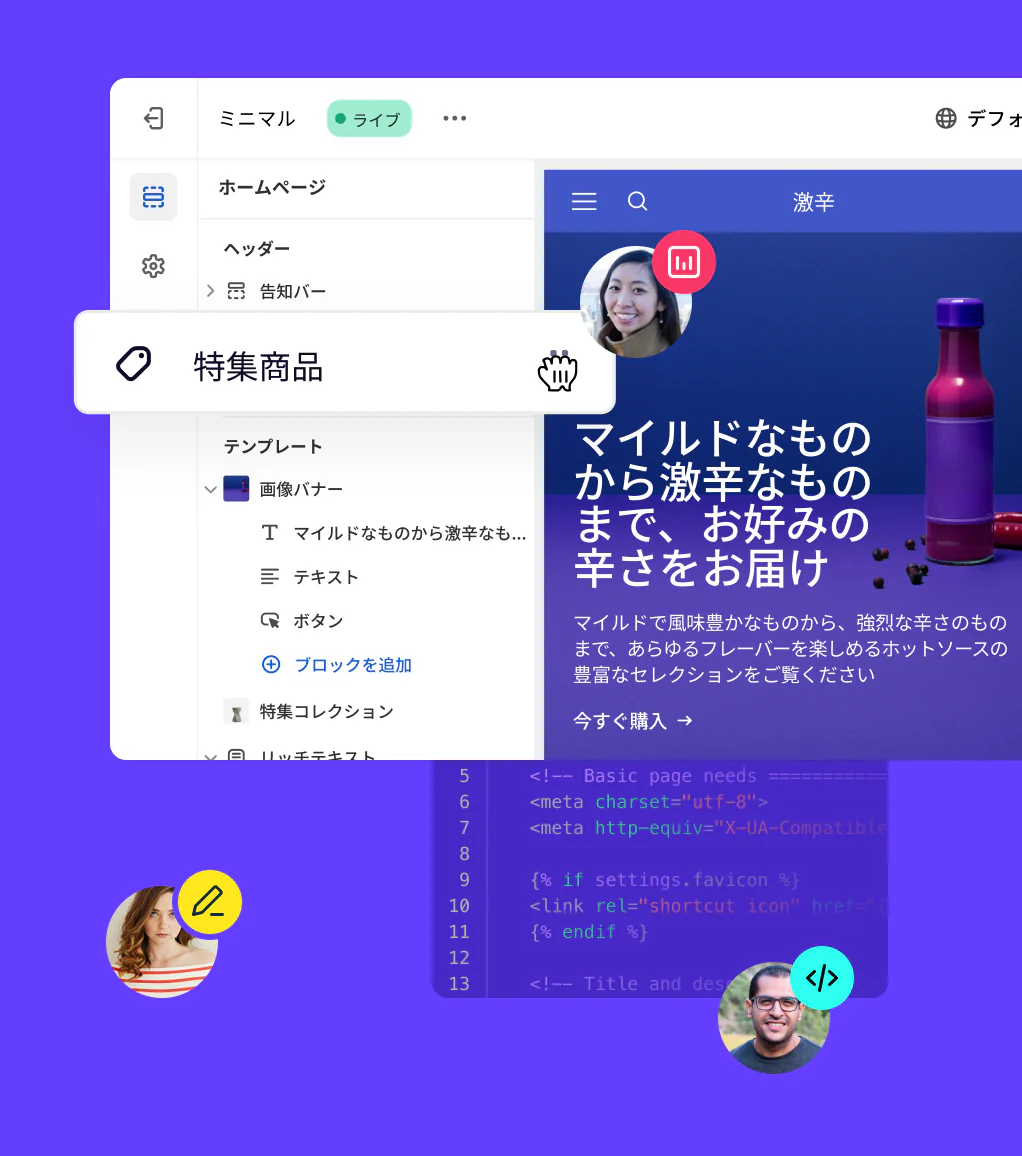 LiquidとShopifyオンラインストアエディタを使ってストア構築を共同で進める複数のコラボレーター