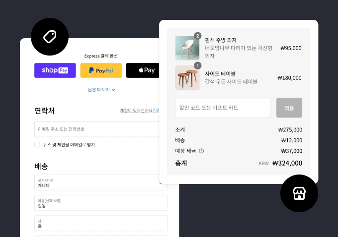 Shopify의 결제 경험