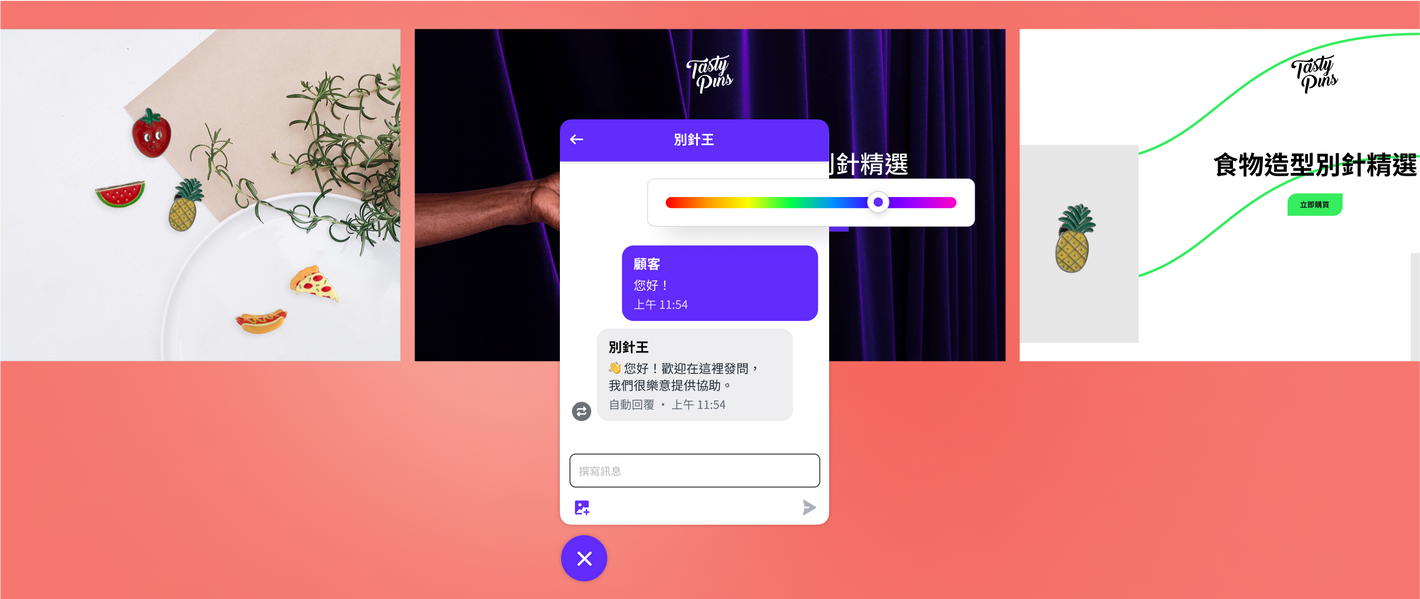 直接在網路商店編輯器免費新增 Shopify Inbox 功能，還可自訂網路商店聊天、歡迎訊息等內容。