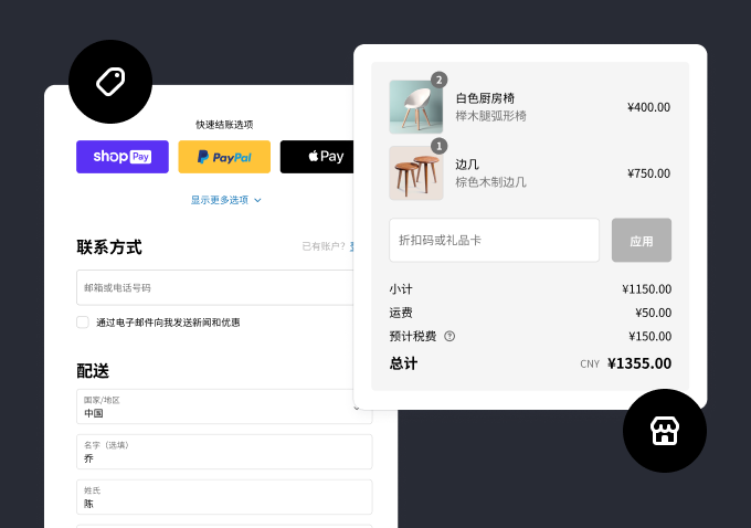 Shopify 结账体验