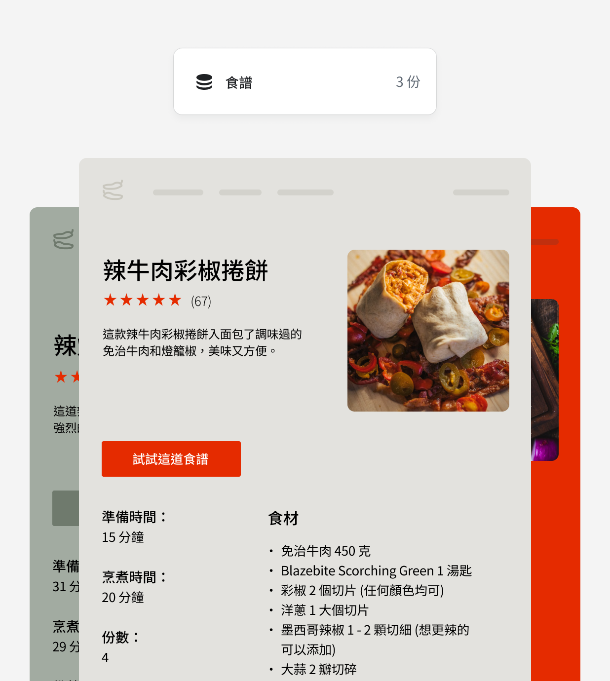 辣醬店食譜，圖片呈現如何透過 metaobjects 加入特定類型的內容