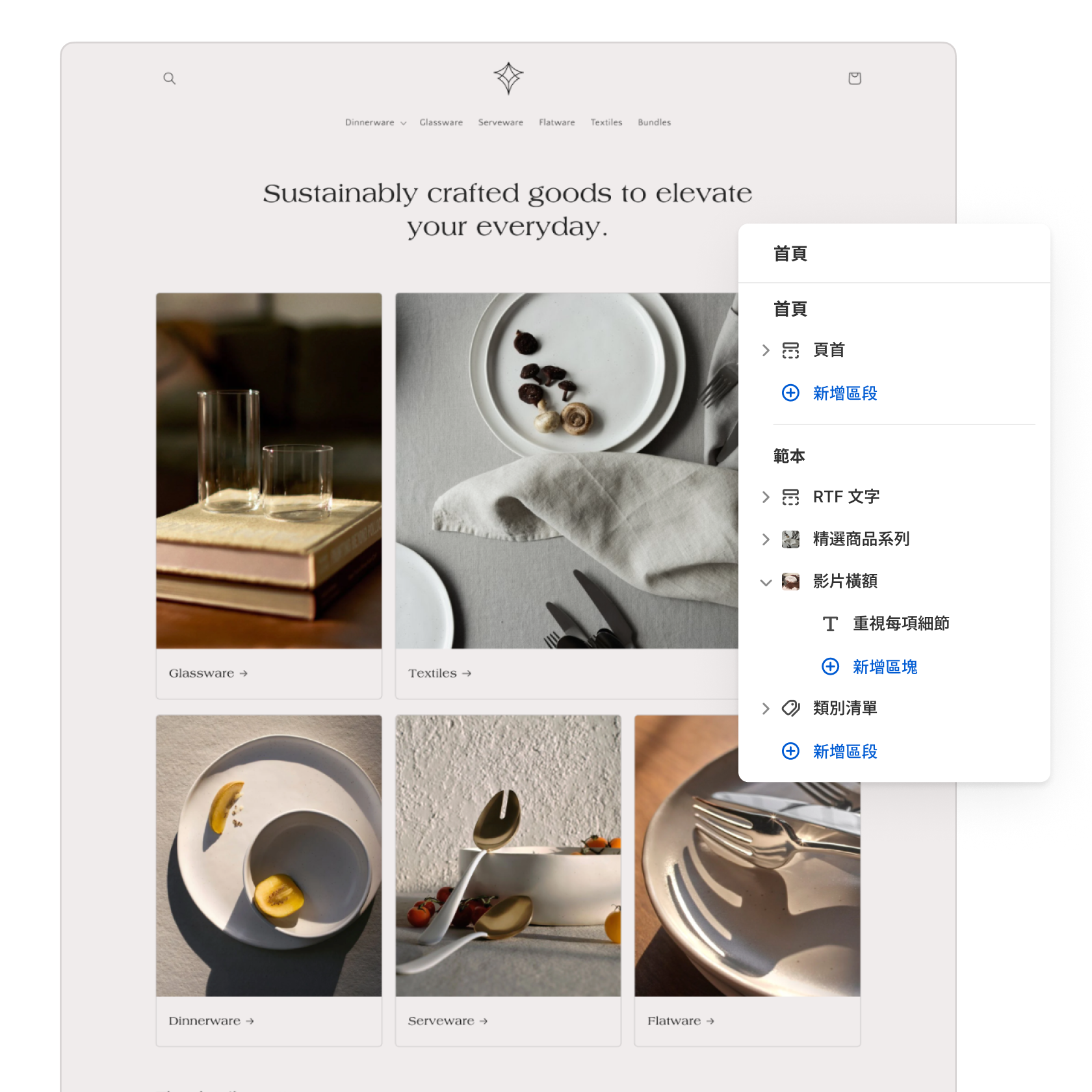 一張拼貼圖片，顯示家居用品品牌的網站，同時疊加了 Shopify 佈景主題編輯器的圖像