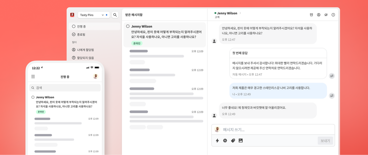 Shopify Inbox의 모바일 및 데스크톱 화면에 고객 Jenny Wilson 님의 메시지가 표시되어 있습니다.