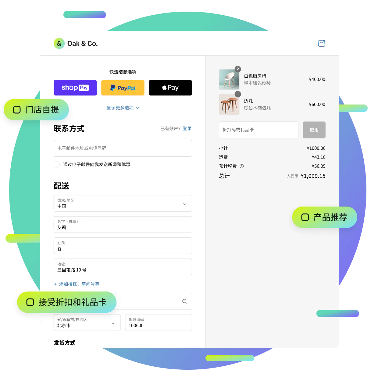 移动设备上的 Shopify 结账